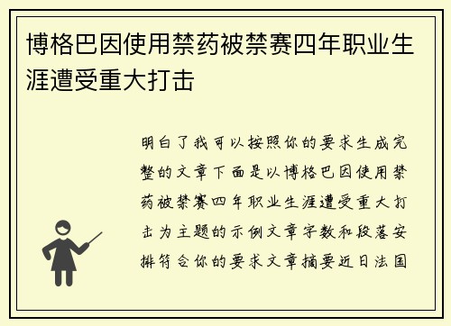博格巴因使用禁药被禁赛四年职业生涯遭受重大打击 博格巴因使用禁药被禁赛四年职业生涯遭受重大打击